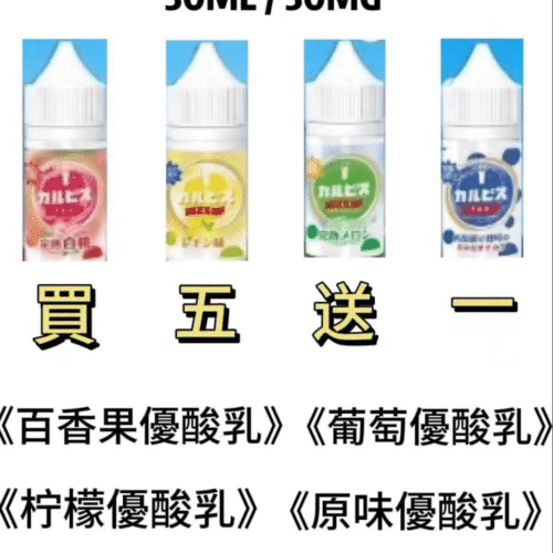 Calpis 小煙油